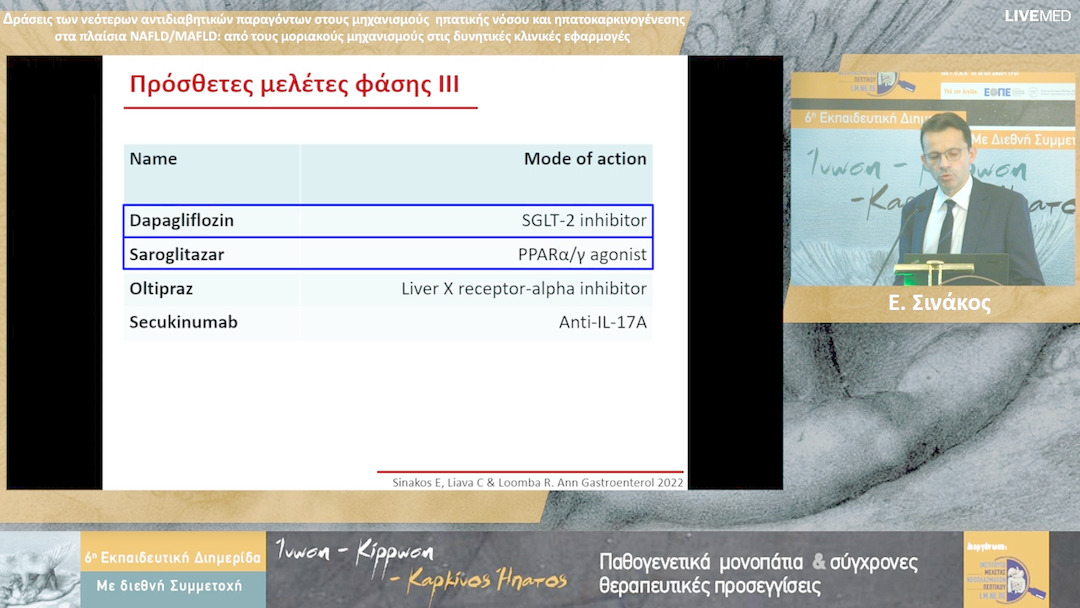 11 Ε. Σινάκος - Δράσεις των νεότερων αντιδιαβητικών παραγόντων στους μηχανισμούς ηπατικής νόσου και ηπατοκαρκινογένεσης στα πλαίσια NAFLD/MAFLD: από τους μοριακούς μηχανισμούς στις δυνητικές κλινικές εφαρμογές