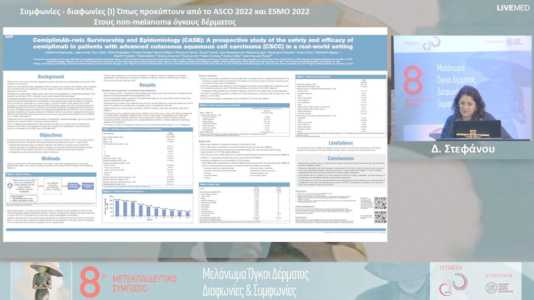05 Δ. Στεφάνου - Στους non-melanoma όγκους δέρματος