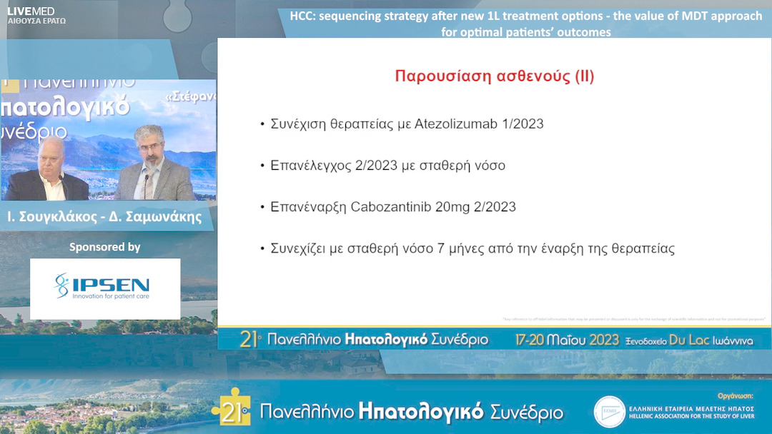 51 Δ. Σαμωνάκης, Ι. Σουγκλάκος - HCC: sequencing strategy after new 1L treatment options - the value of MDT approach for optimal patients’ outcomes.