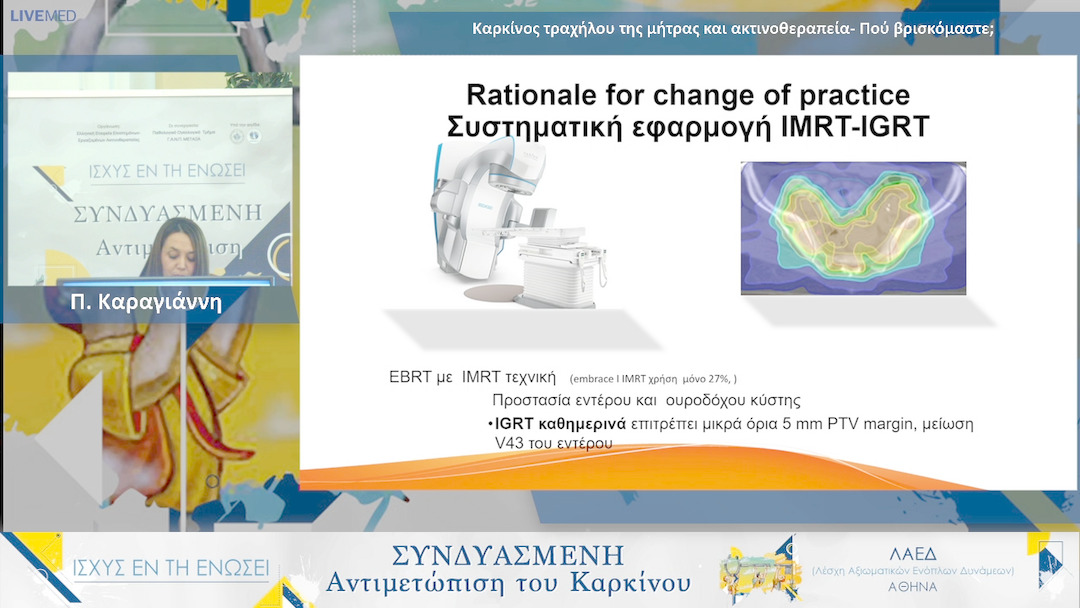 22 Π. Καραγιάννη - Καρκίνος τραχήλου της μήτρας και ακτινοθεραπείαΠού βρισκόμαστε; 