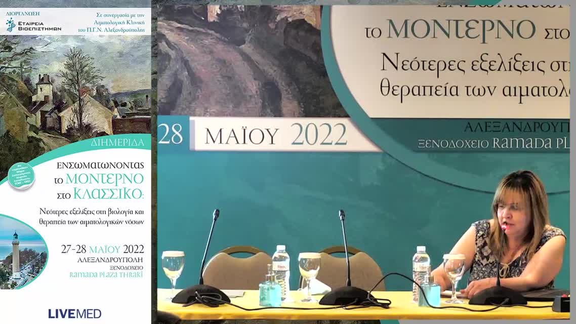 01 Παναγιώτα Γκόβενη - Περίπτωση 1: Περίπτωση ΜΔΣ 