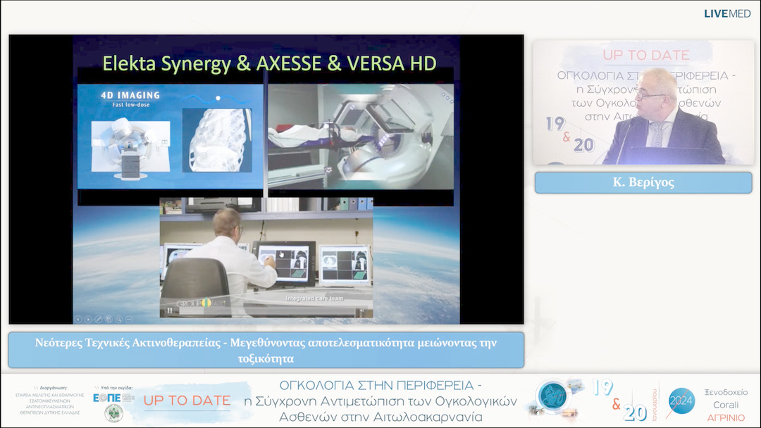 37 Κ. Βερίγος - Νεότερες Τεχνικές Ακτινοθεραπείας - Μεγεθύνοντας αποτελεσματικότητα μειώνοντας την τοξικότητα 