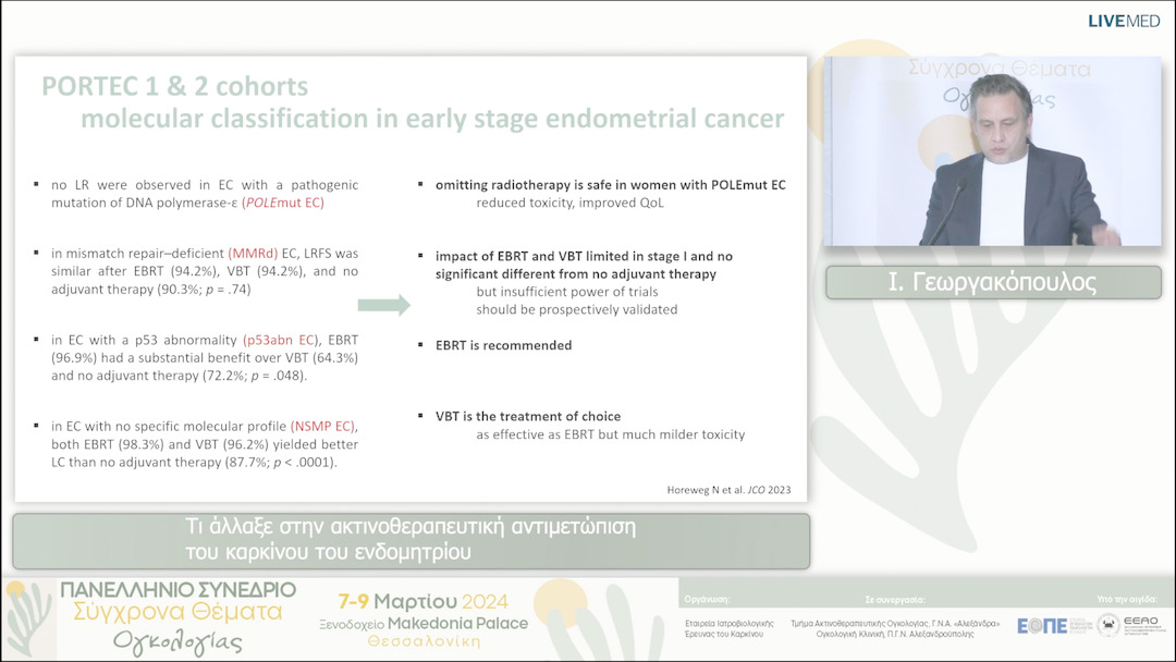 37 Ι. Γεωργακόπουλος - Τι άλλαξε στην ακτινοθεραπευτική αντιμετώπιση του καρκίνου του ενδομητρίου 