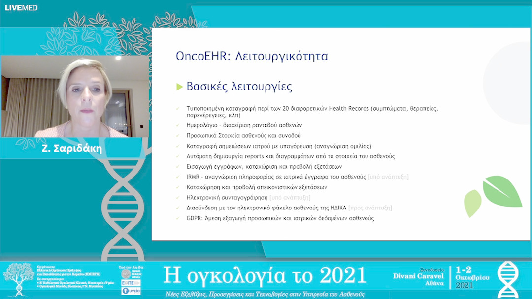 41 Ζ. Σαριδάκη - Ιατρικός φάκελος και ψηφιοποίηση του κράτους