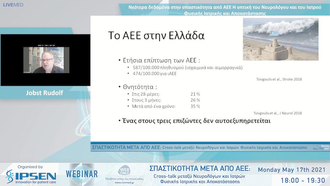 01 Jobst Rudolf - Νεότερα δεδομένα στην σπαστικότητα από ΑΕΕ Η οπτική του Νευρολόγου και του Ιατρού Φυσικής Ιατρικής και Αποκατάστασης