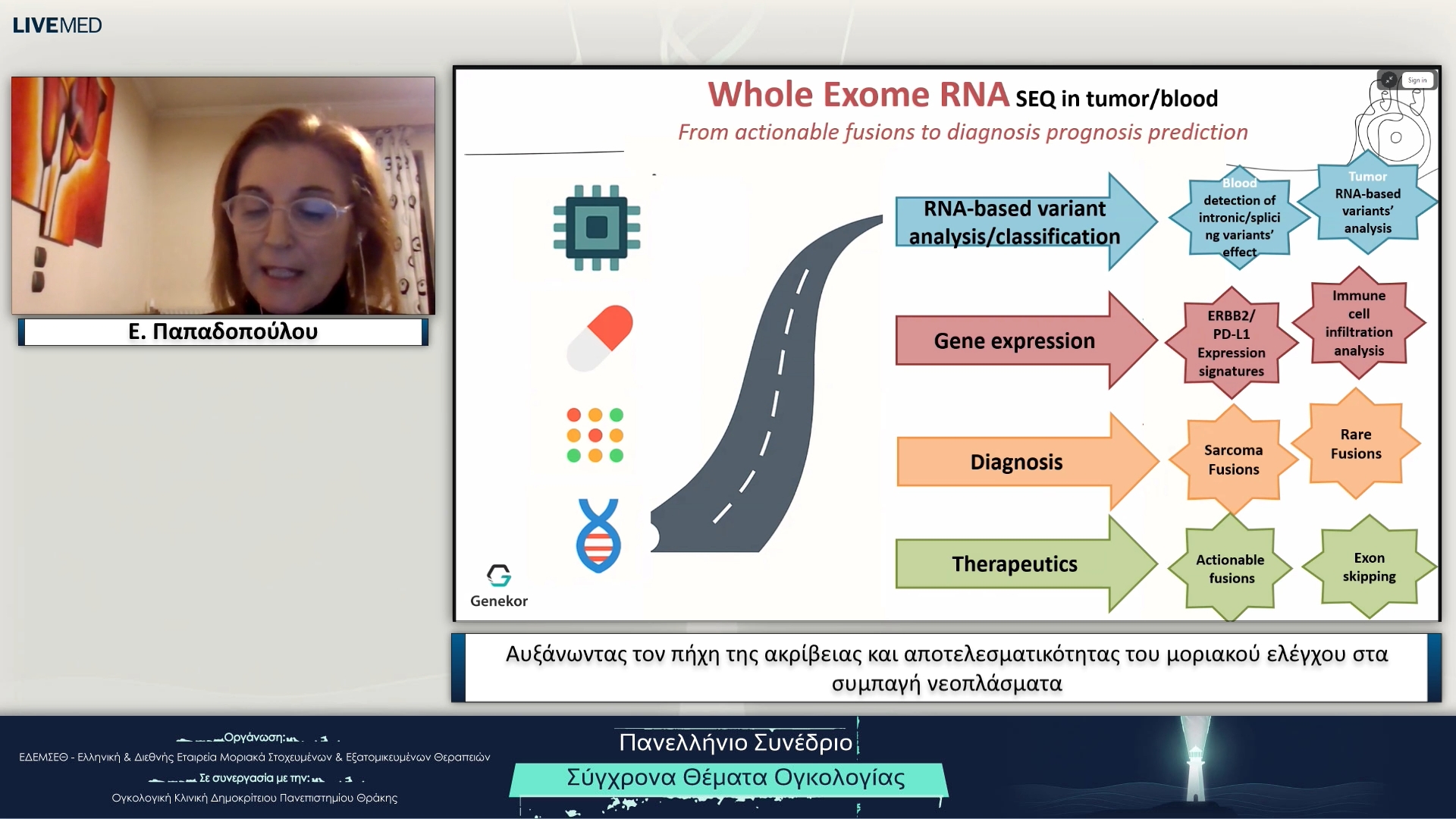 12 Ε. Παπαδοπούλου - Αυξάνωντας τον πήχη της ακρίβειας και αποτελεσματικότητας του μοριακού ελέγχου στα συμπαγή νεοπλάσματα