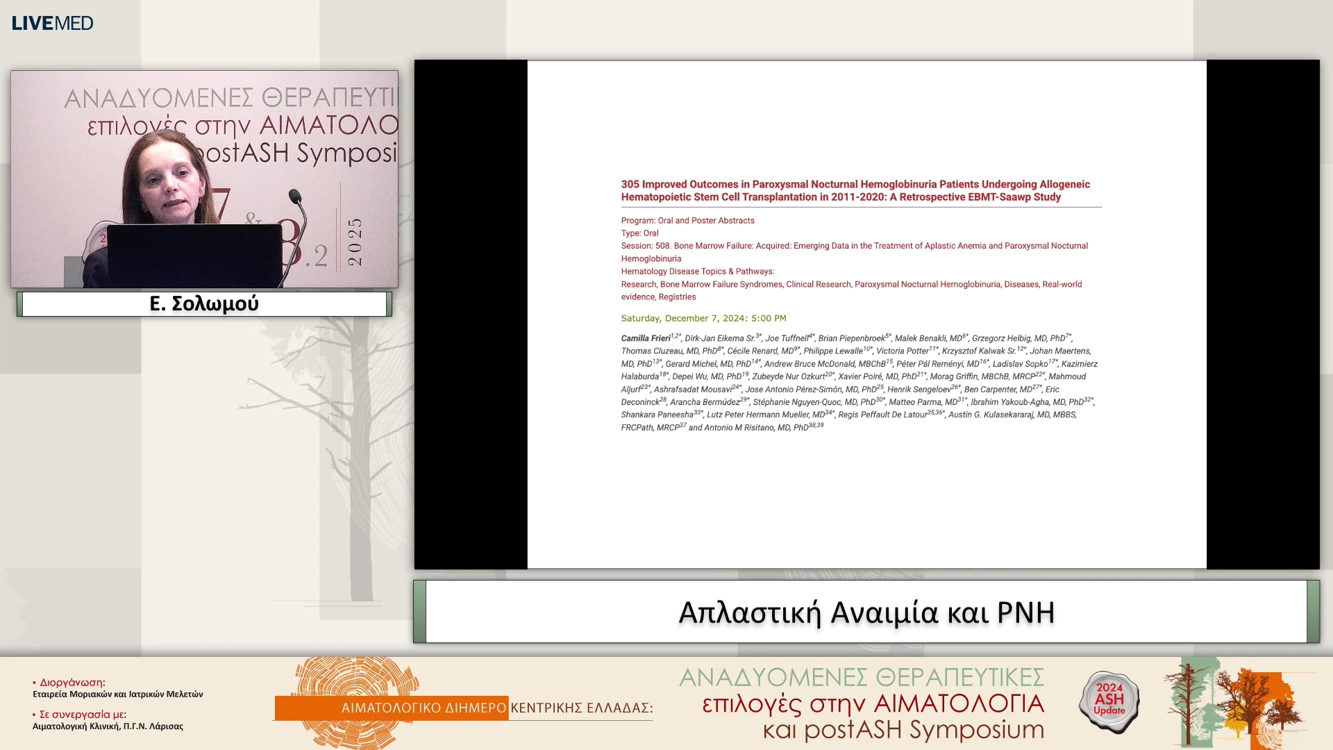 43 Ε. Σολωμού - Απλαστική Αναιμία και PNH