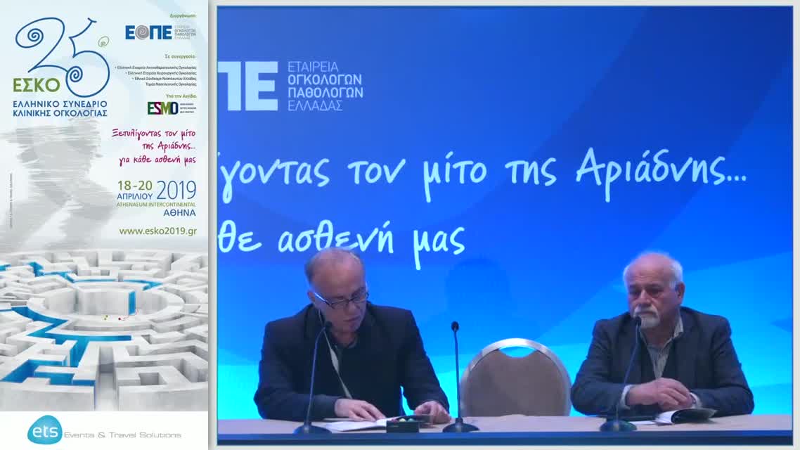 19 Σ. Κόκκαλη - ΕΑ1: Real-world δεδομένα θεραπείας με Eribulin σε γυναίκες με προχωρημένο καρκίνο μαστού.