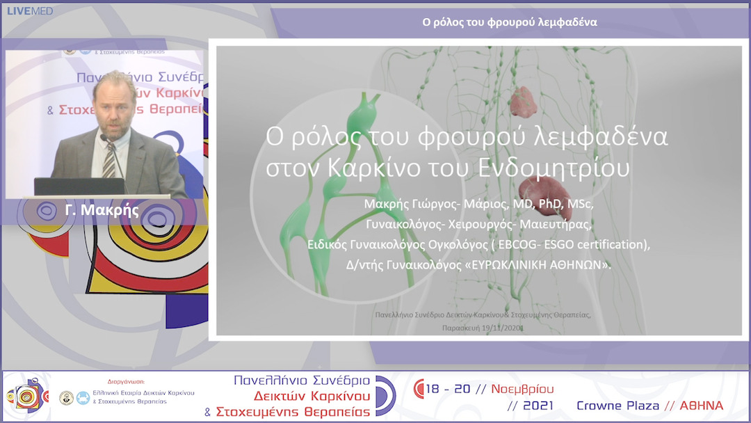 29 Γ. Μακρής - Ο ρόλος του φρουρού λεμφαδένα 