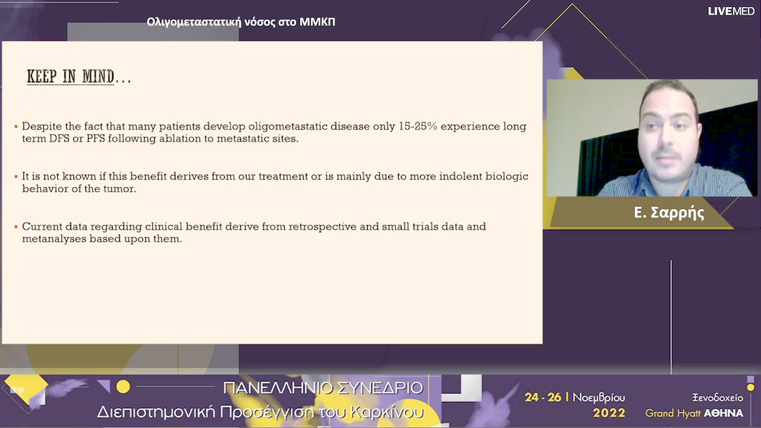 15 Ε. Σαρρής - Ολιγομεταστατική νόσος στο ΜΜΚΠ.