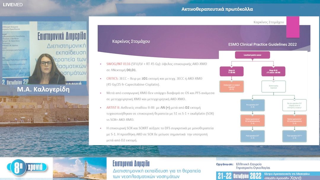 35 Μ.Α. Καλογερίδη - Ακτινοθεραπευτικά πρωτόκολλα