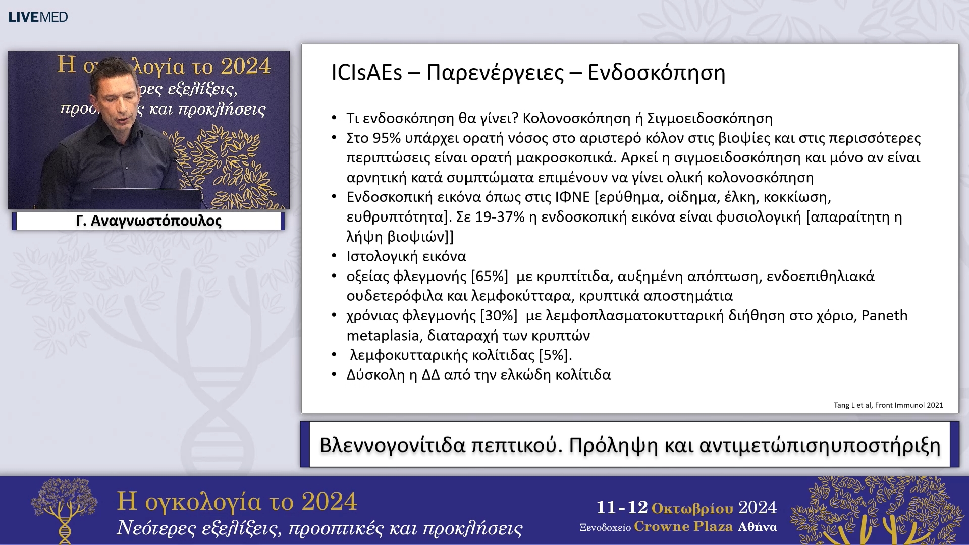 16 Γ. Αναγνωστόπουλος - Βλεννογονίτιδα πεπτικού. Πρόληψη και αντιμετώπισηυποστήριξη 