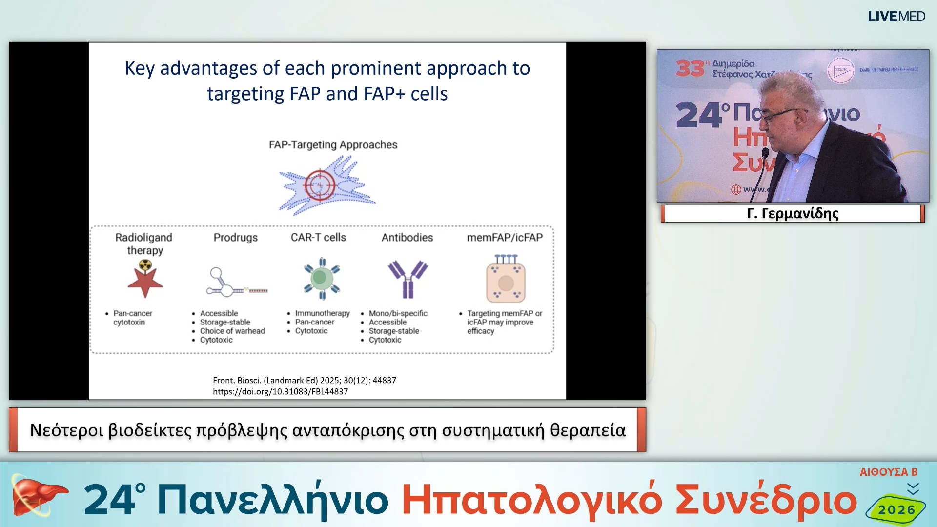 21 Γ. Γερμανίδης - Νεότεροι βιοδείκτες πρόβλεψης ανταπόκρισης στη συστηματική θεραπεία