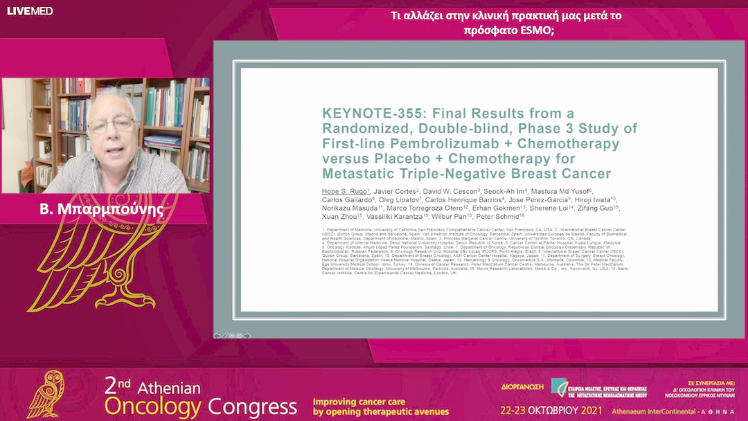 41 B. Μπαρμπούνης - Tι αλλάζει στην κλινική πρακτική μας μετά το πρόσφατο ESMO; 