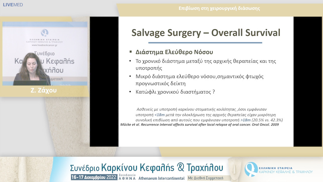 50 Ζ. Ζάχου - Επιβίωση στη χειρουργική διάσωσης.