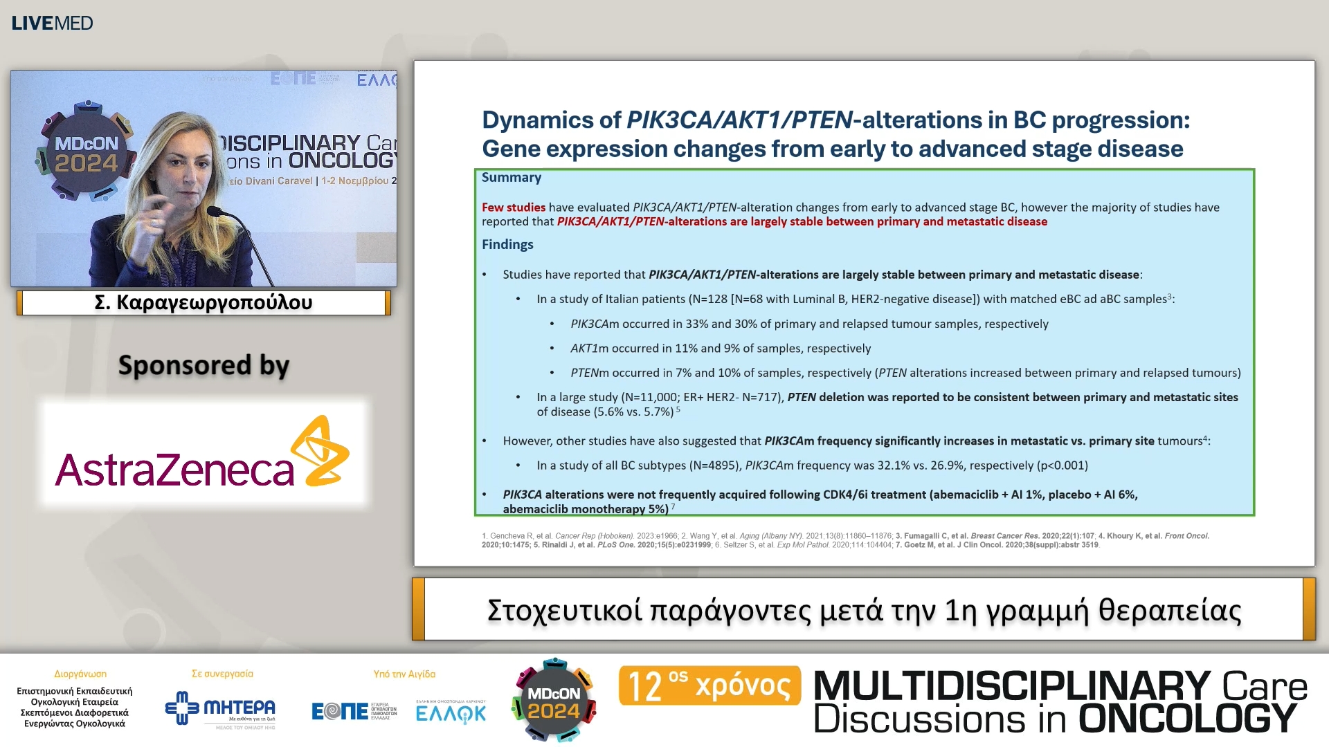 41 Σ. Καραγεωργοπούλου - Στοχευτικοί παράγοντες μετά την 1η γραμμή θεραπείας 