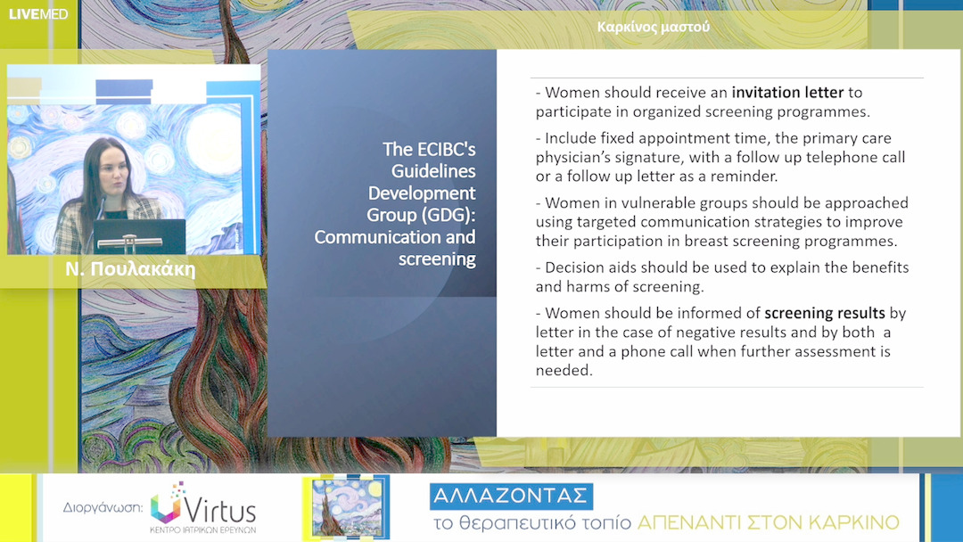 31 Ν. Πουλακάκη - Καρκίνος μαστού