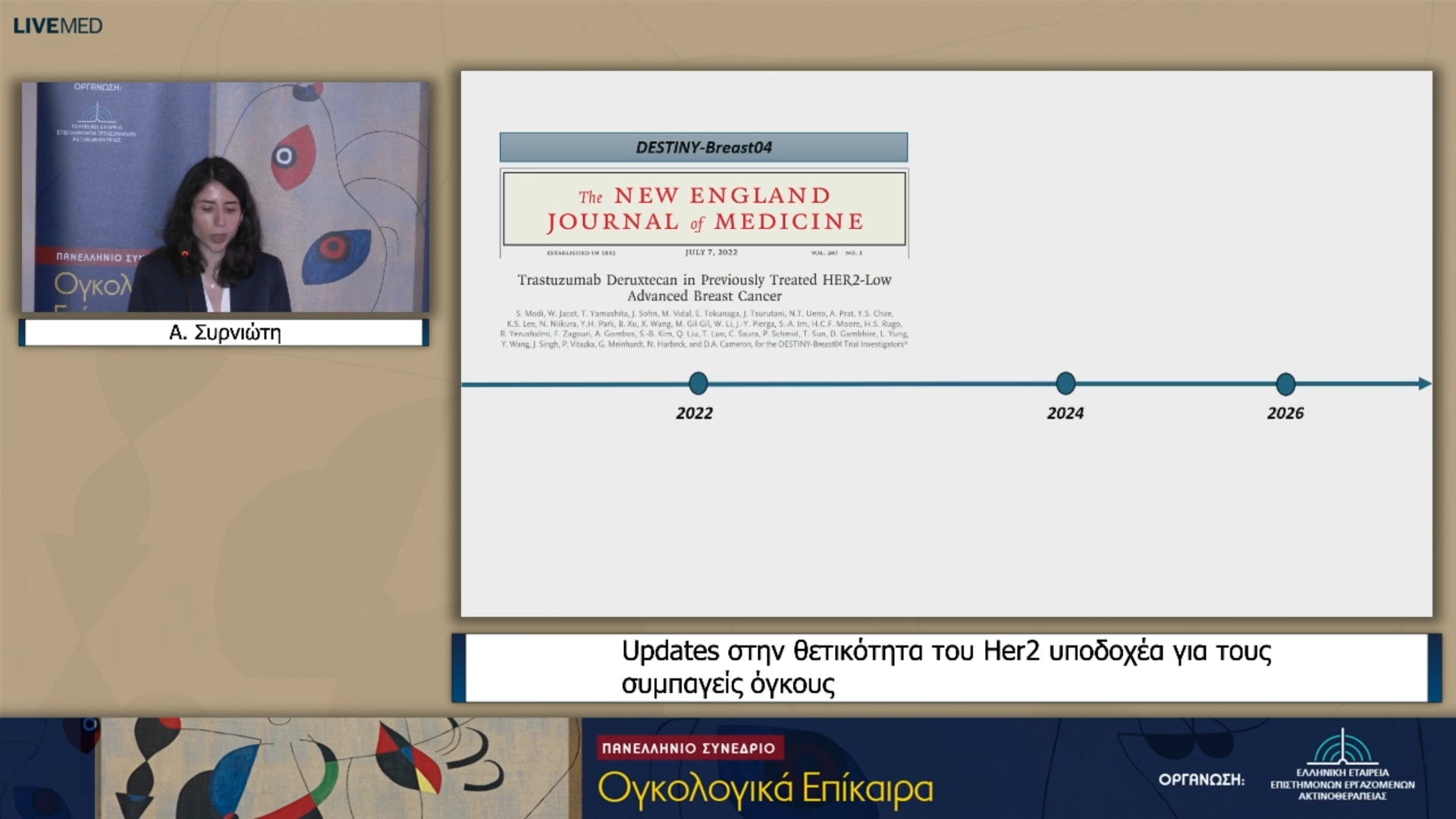 06 Α. Συρνιώτη - Updates στην θετικότητα του Her2 υποδοχέα για τους συμπαγείς όγκους