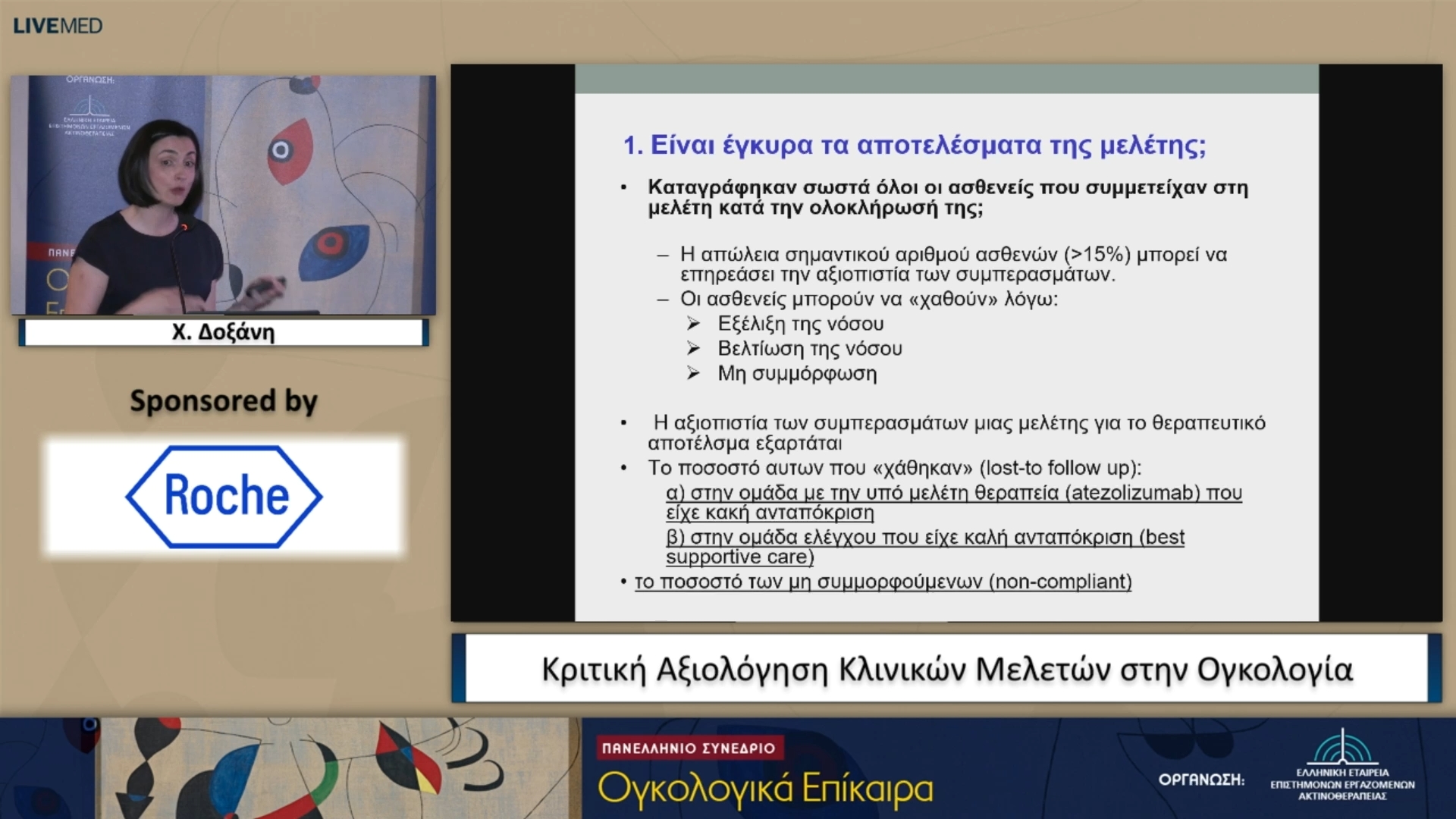 13 Χ. Δοξάνη - ΚΛΙΝΙΚΟ ΦΡΟΝΤΙΣΤΗΡΙΟ Κριτική Αξιολόγηση Κλινικών Μελετών στην Ογκολογία 