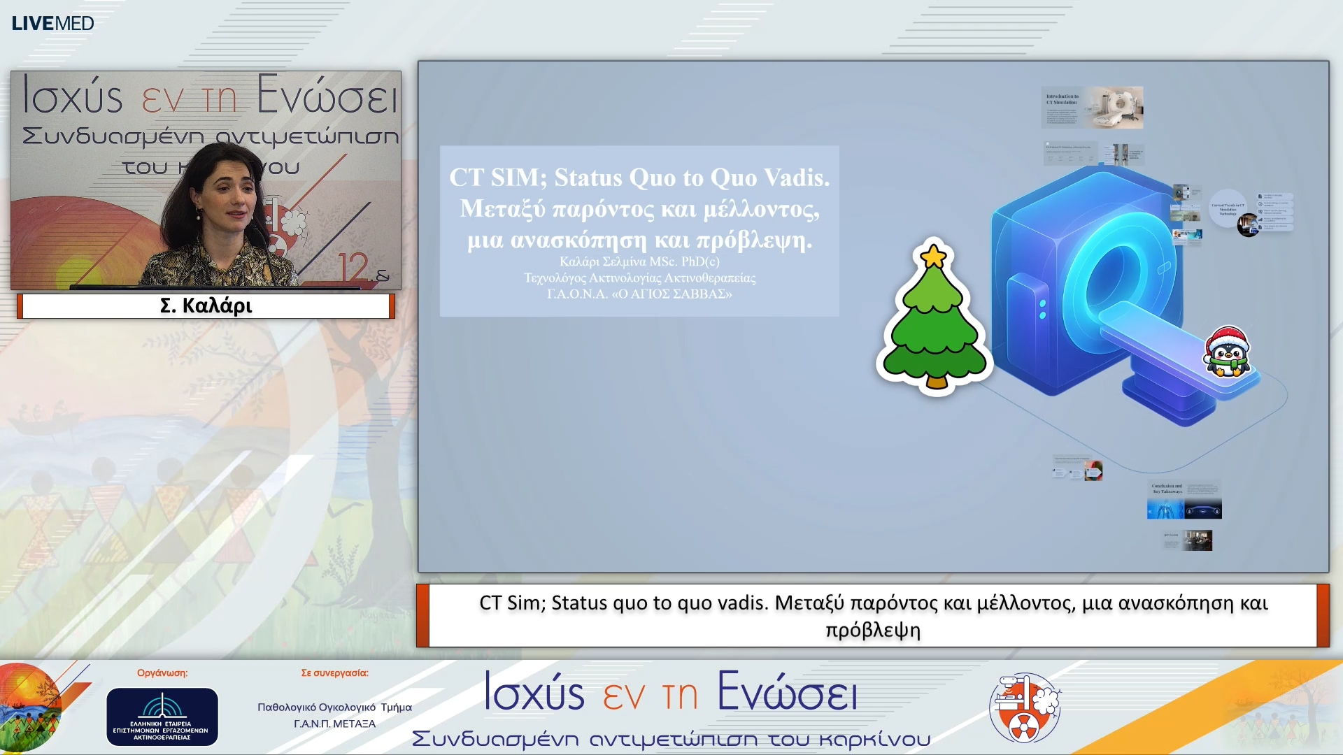28 Σ. Καλάρι - CT Sim; Status quo to quo vadis. Μεταξύ παρόντος και μέλλοντος, μια ανασκόπηση και πρόβλεψη