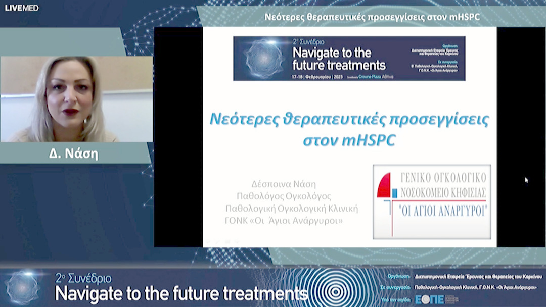 33  Δ. Νάση - Νεότερες θεραπευτικές προσεγγίσεις στον mHSPC.