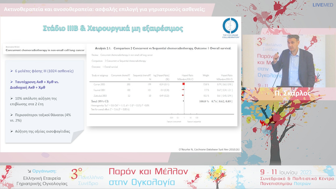 49 Π. Σκάρλος - Ακτινοθεραπεία και ανοσοθεραπεία: ασφαλής επιλογή για γηριατρικούς ασθενείς; 