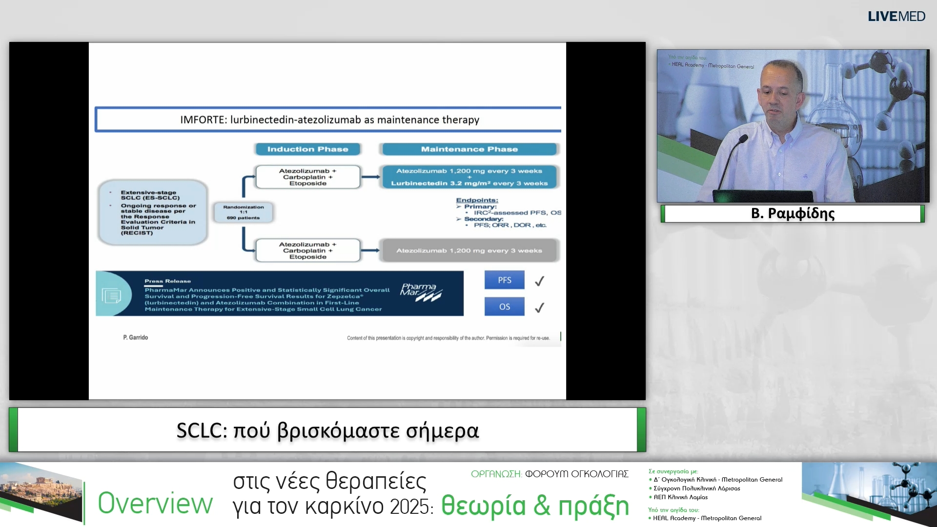 24 Β. Ραμφίδης - SCLC: πού βρισκόμαστε σήμερα