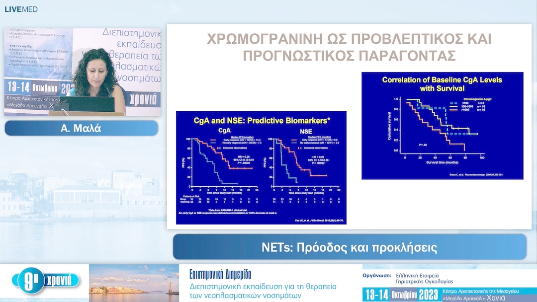 14 Α. Μαλά - NETs: Πρόοδος και προκλήσεις