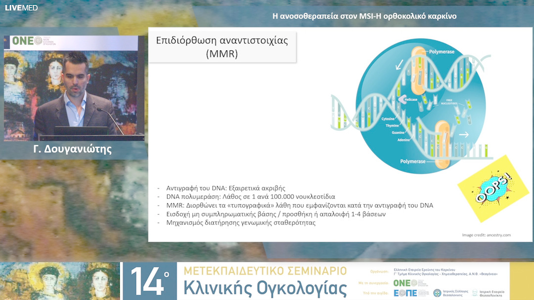 11 Γ. Δουγανιώτης - Η ανοσοθεραπεία στον MSI-H ορθοκολικό καρκίνο.