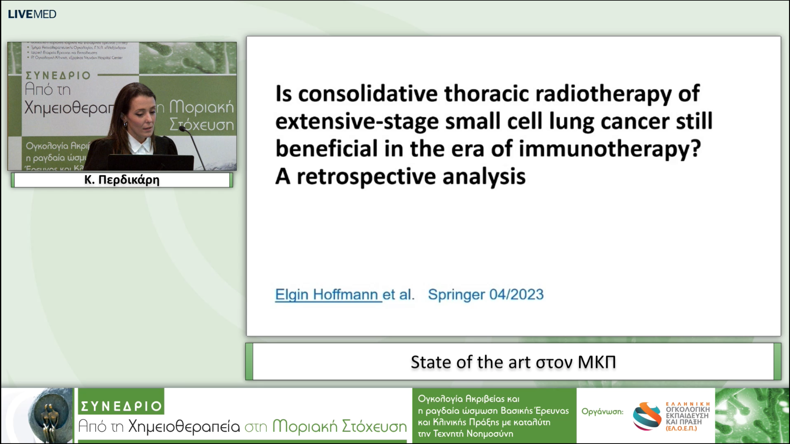 29 Κ. Περδικάρη - State of the art στον ΜΚΠ.