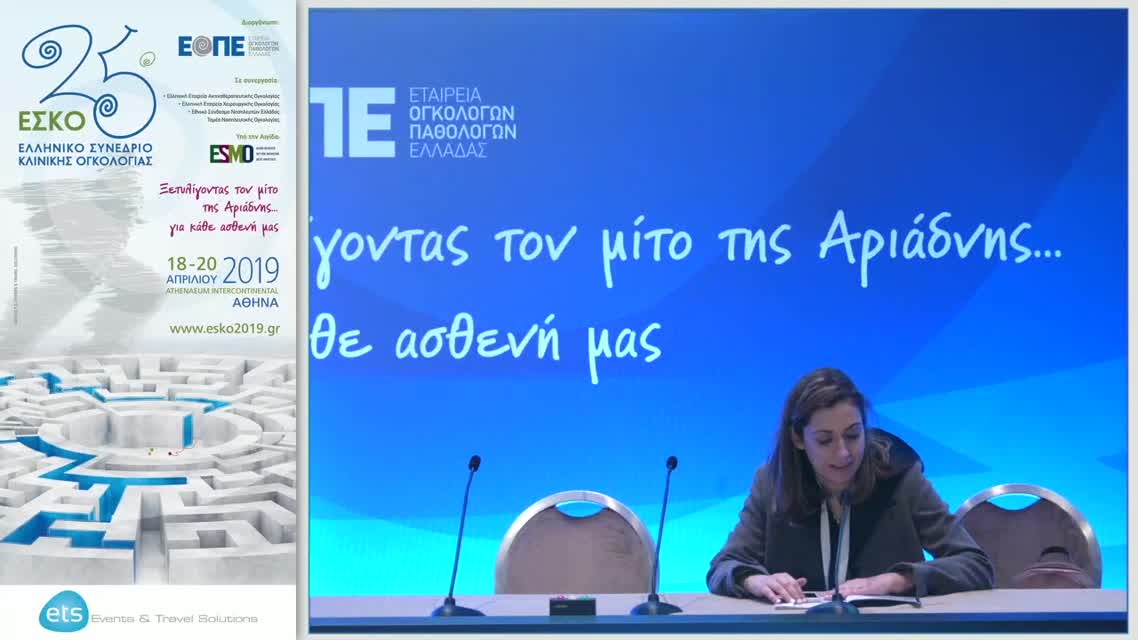 17 A. Νικολαΐδη - CDK4/6 αναστολείς: 4 χρόνια εμπειρίας πώς άλλαξαν την κλινική πρακτική στη θεραπεία του HR+/HER2- mBC.