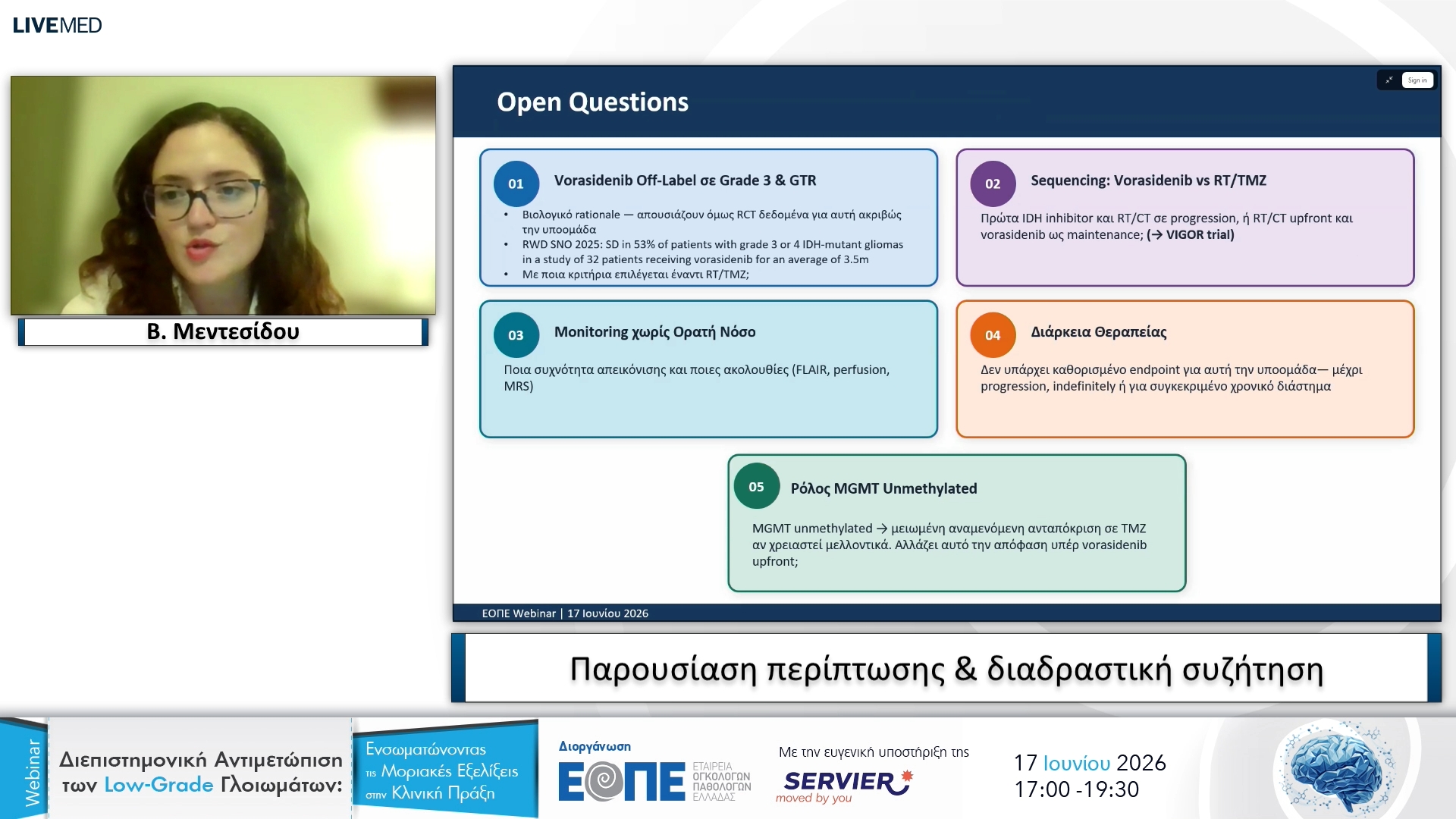 07 Β. Μεντεσίδου - Παρουσίαση περίπτωσης & διαδραστική συζήτηση 