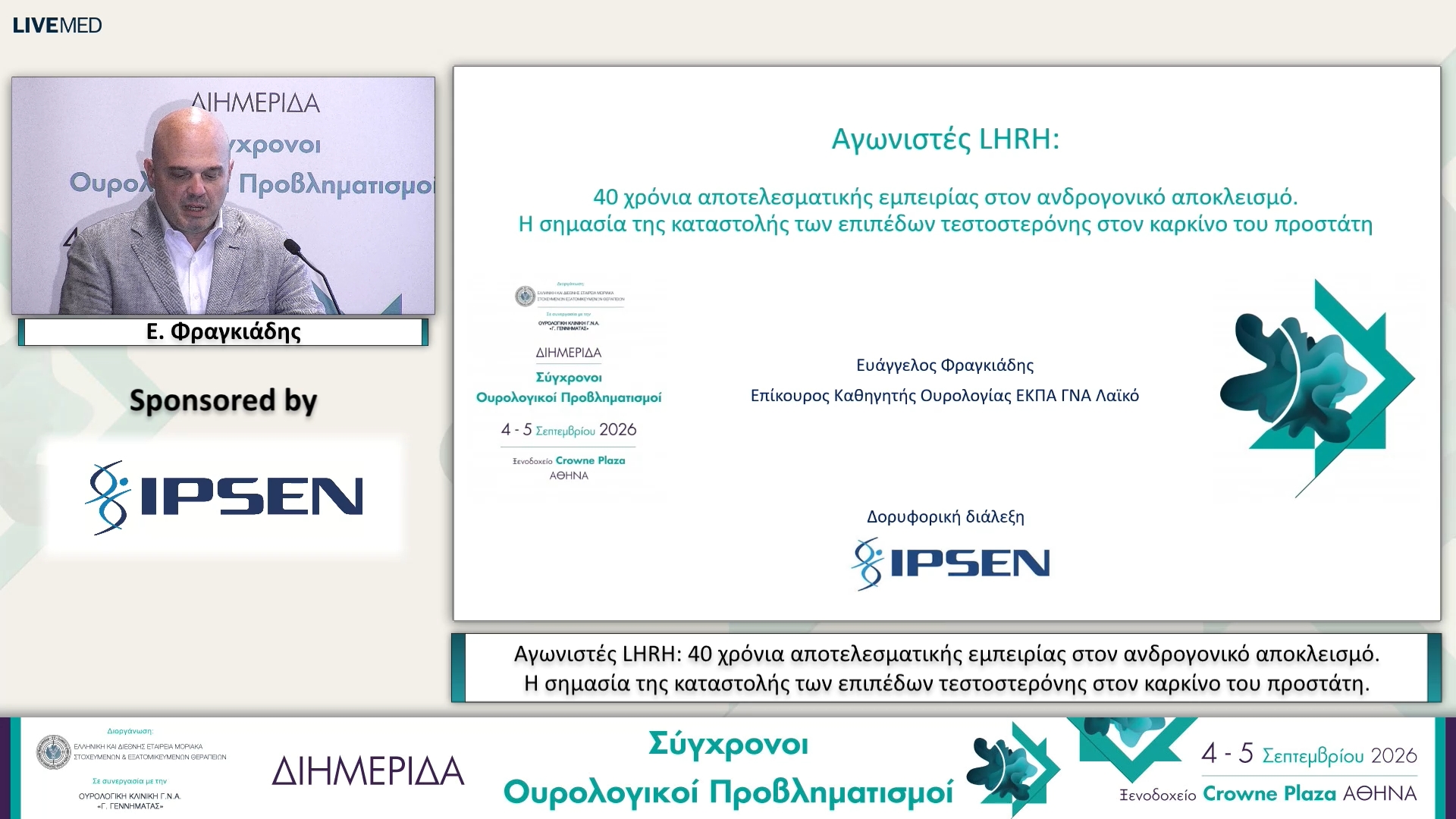 14 Ε. Φραγκιάδης - Αγωνιστές LHRH: 40 χρόνια αποτελεσματικής εμπειρίας στον ανδρογονικό αποκλεισμό. Η σημασία της καταστολής των επιπέδων τεστοστερόνης στον καρκίνο του προστάτη.