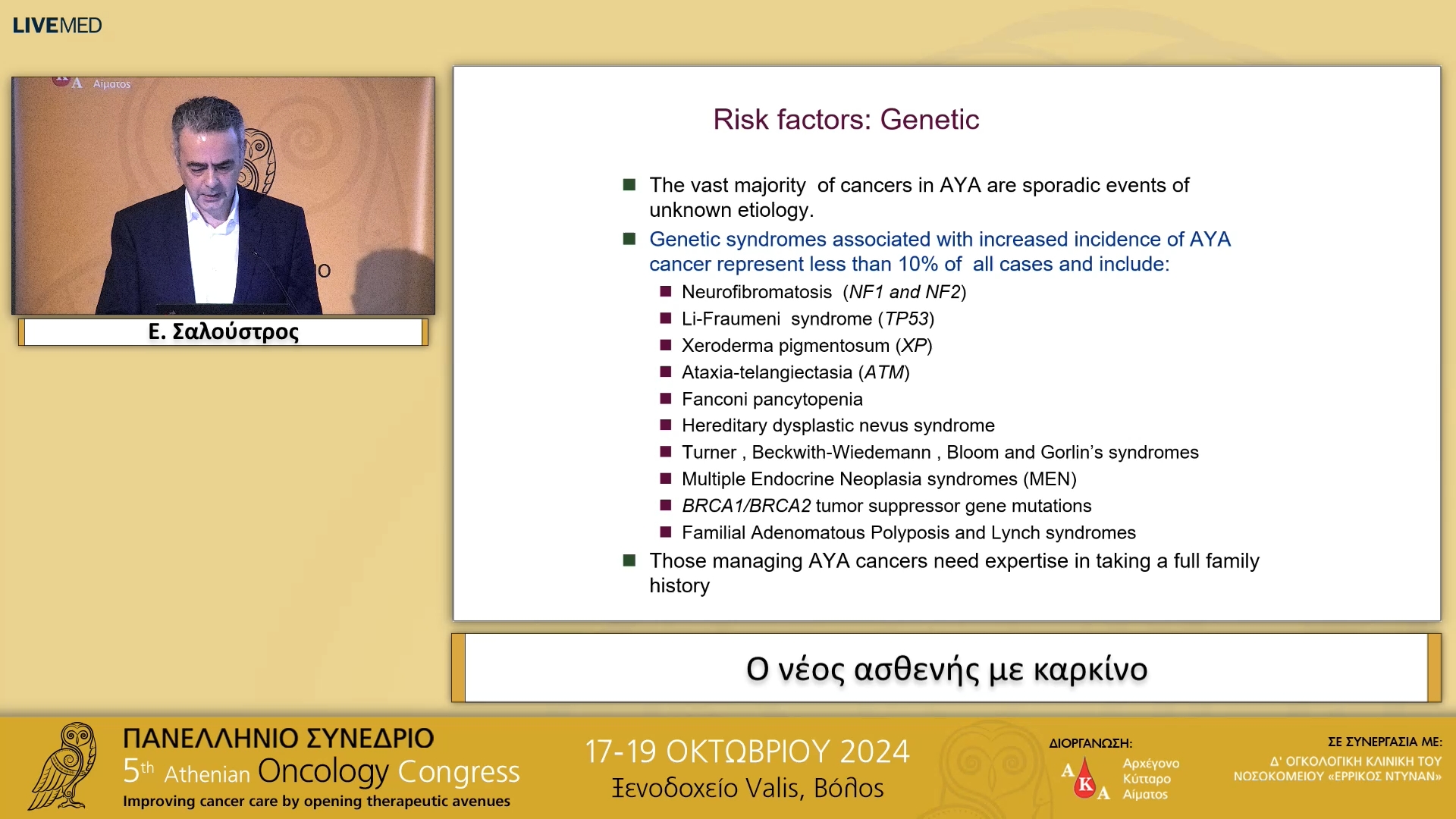 14  Ε. Σαλούστρος - Ο νέος ασθενής με καρκίνο