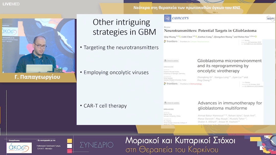 01 Γ. Παπαγεωργίου - Νεότερα στη θεραπεία των πρωτοπαθών όγκων του ΚΝΣ