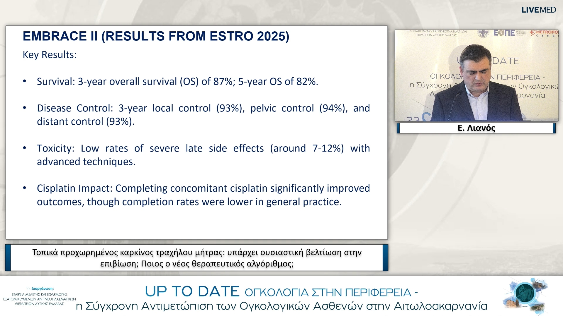 42 Ε. Λιανός - Τοπικά προχωρημένος καρκίνος τραχήλου μήτρας: υπάρχει ουσιαστική βελτίωση στην επιβίωση; Ποιος ο νέος θεραπευτικός αλγόριθμος;