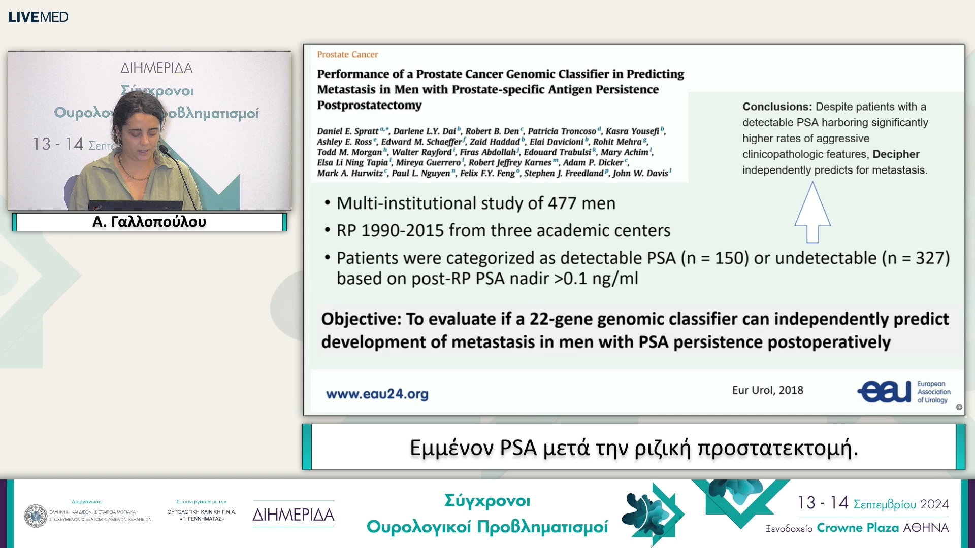 22 Θ. Καλογερόπουλος, Α. Γαλλοπούλου - Εμμένον PSA μετά την ριζική προστατεκτομή. 