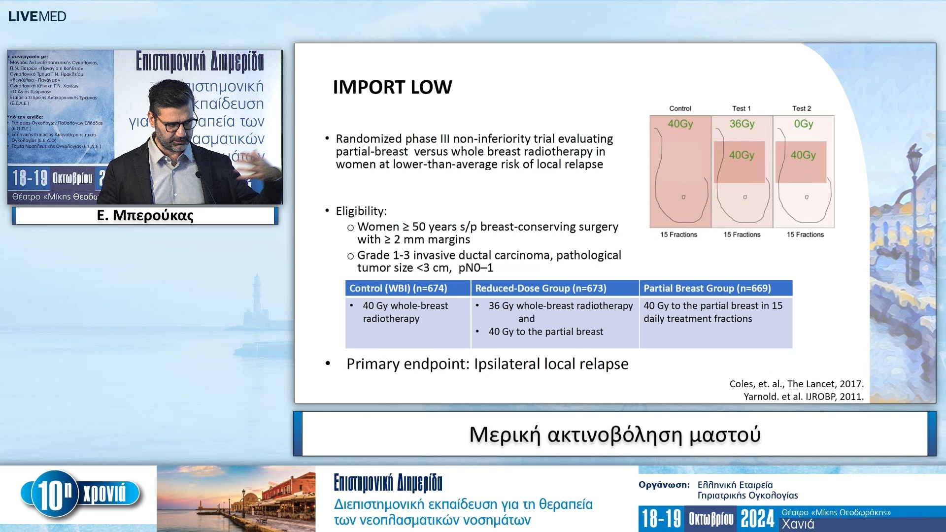 17 Ε. Μπερούκας - Μερική ακτινοβόληση μαστού 
