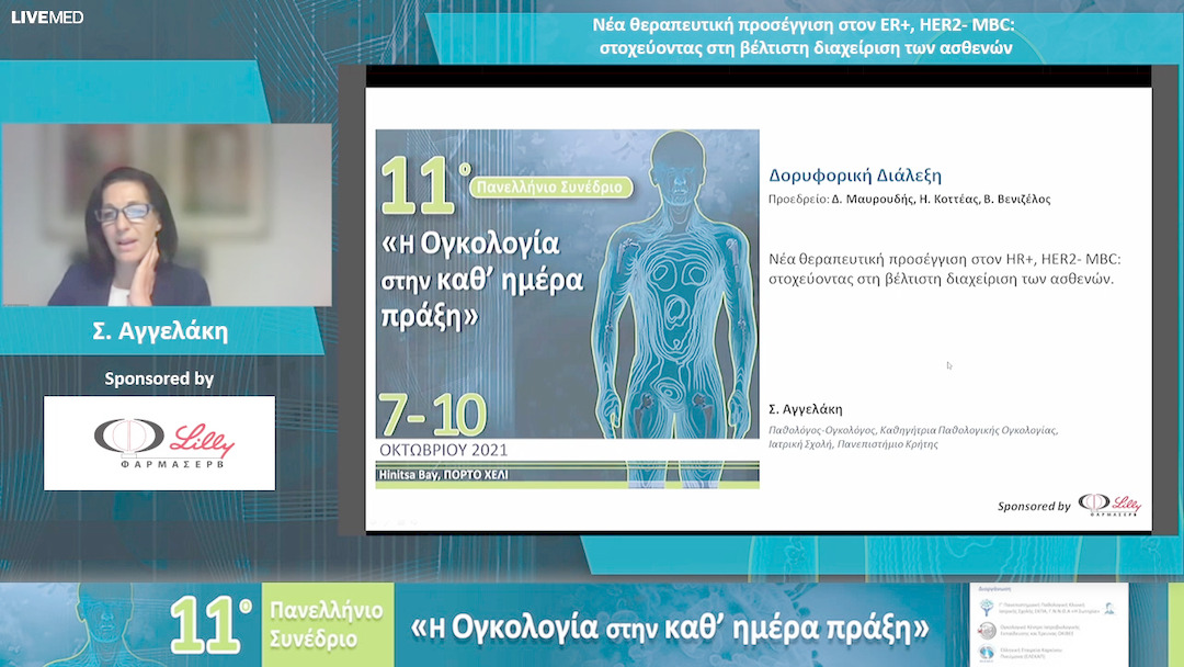 58 Σ. Αγγελάκη - Νέα θεραπευτική προσέγγιση στον ER+, HER2- MBC: στοχεύοντας στη βέλτιστη διαχείριση των ασθενών 