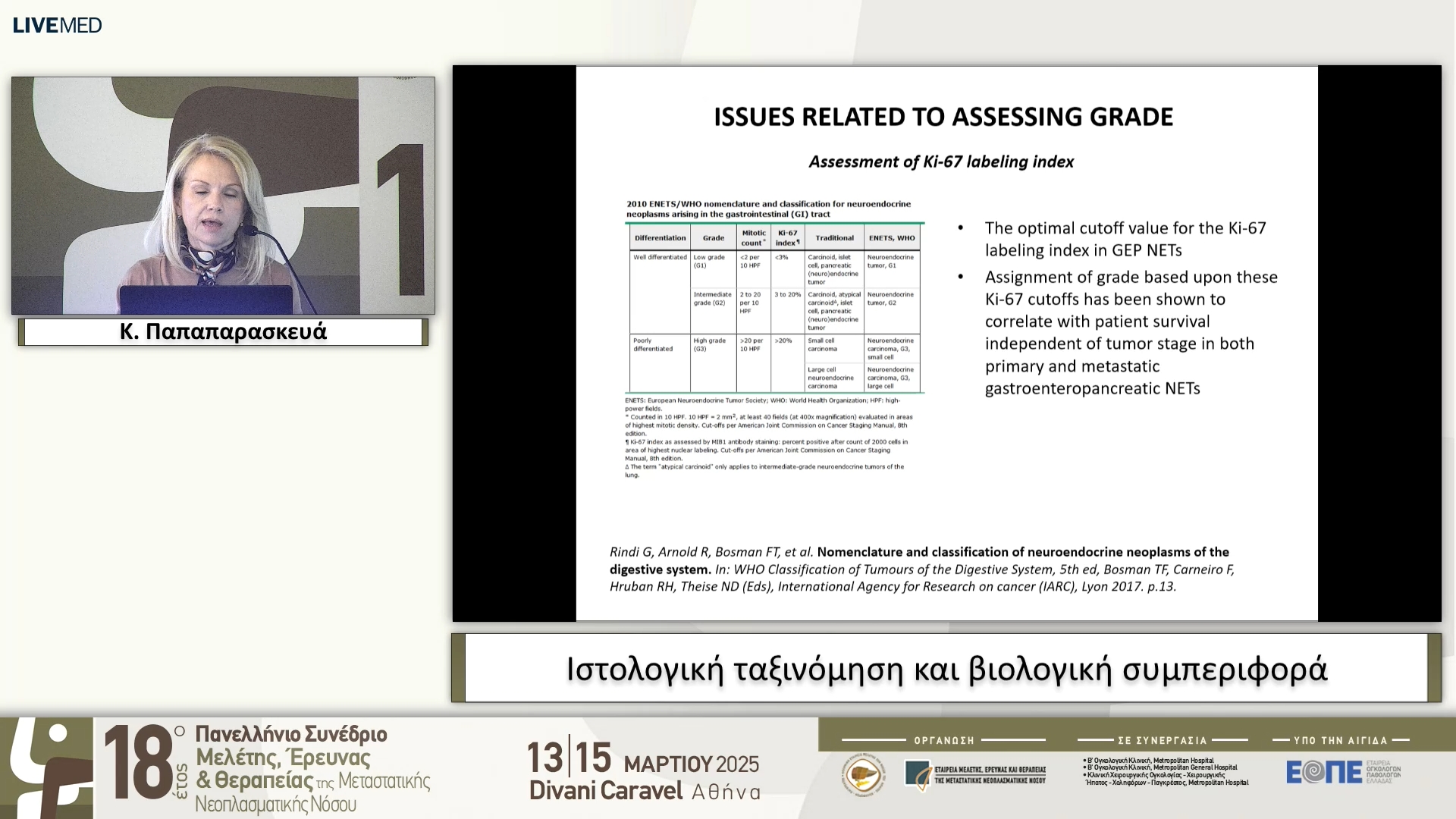 13 Κ. Παπαπαρασκευά - Ιστολογική ταξινόμηση και βιολογική συμπεριφορά 