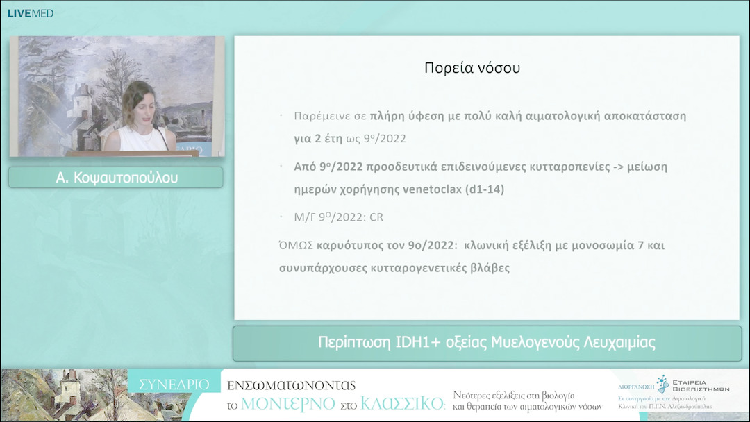 38 A. Koψαυτοπούλου - Περίπτωση IDH1+ οξείας Μυελογενούς Λευχαιμίας 