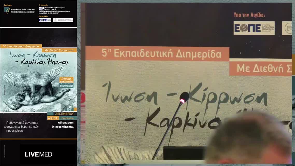 46 Δ. Κορκολής - Ενδείξεις και αποτελεσματικότητα χειρουργικής αντιμετώπισης χολαγγειοκαρκινώματος 