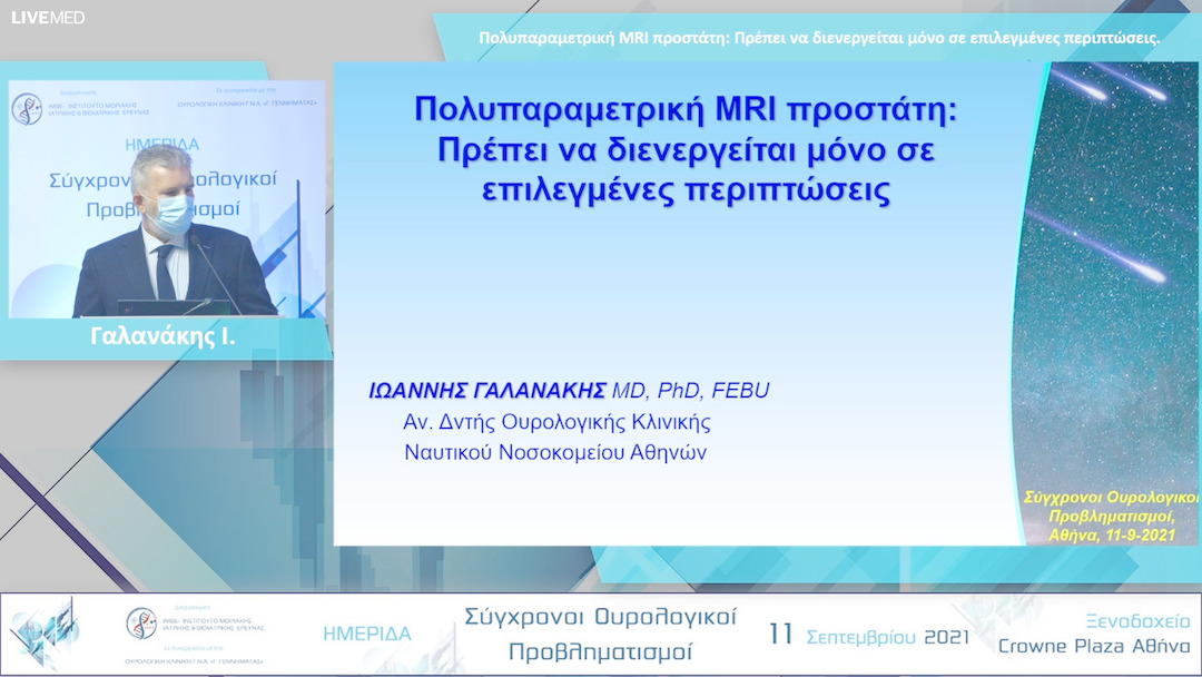 10 Γαλανάκης Ι. - Πολυπαραμετρική MRI προστάτη: Πρέπει να διενεργείται μόνο σε επιλεγμένες περιπτώσεις. 
