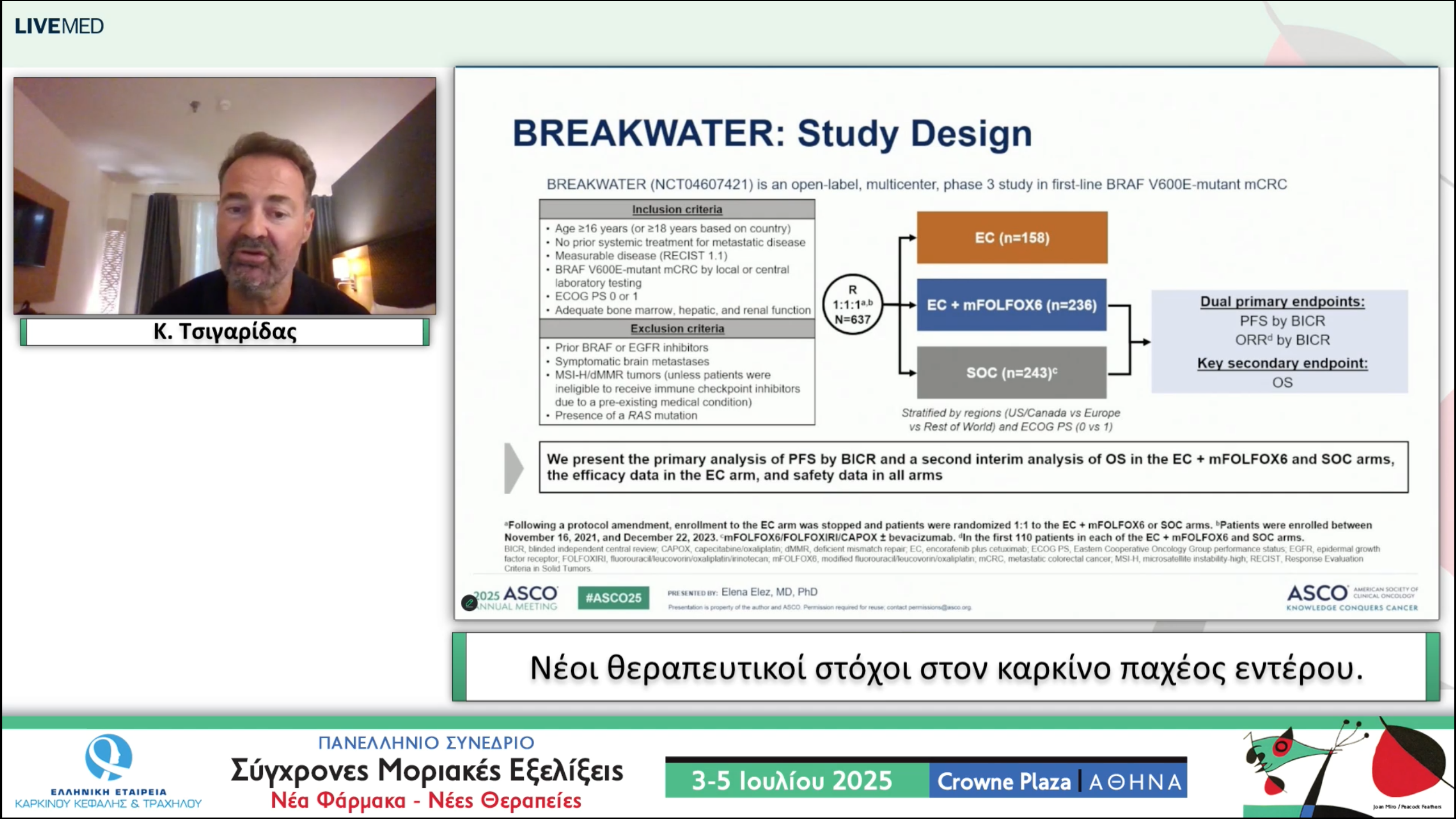 30 Κ. Τσιγαρίδας - Νέοι θεραπευτικοί στόχοι στον καρκίνο παχέος εντέρου.