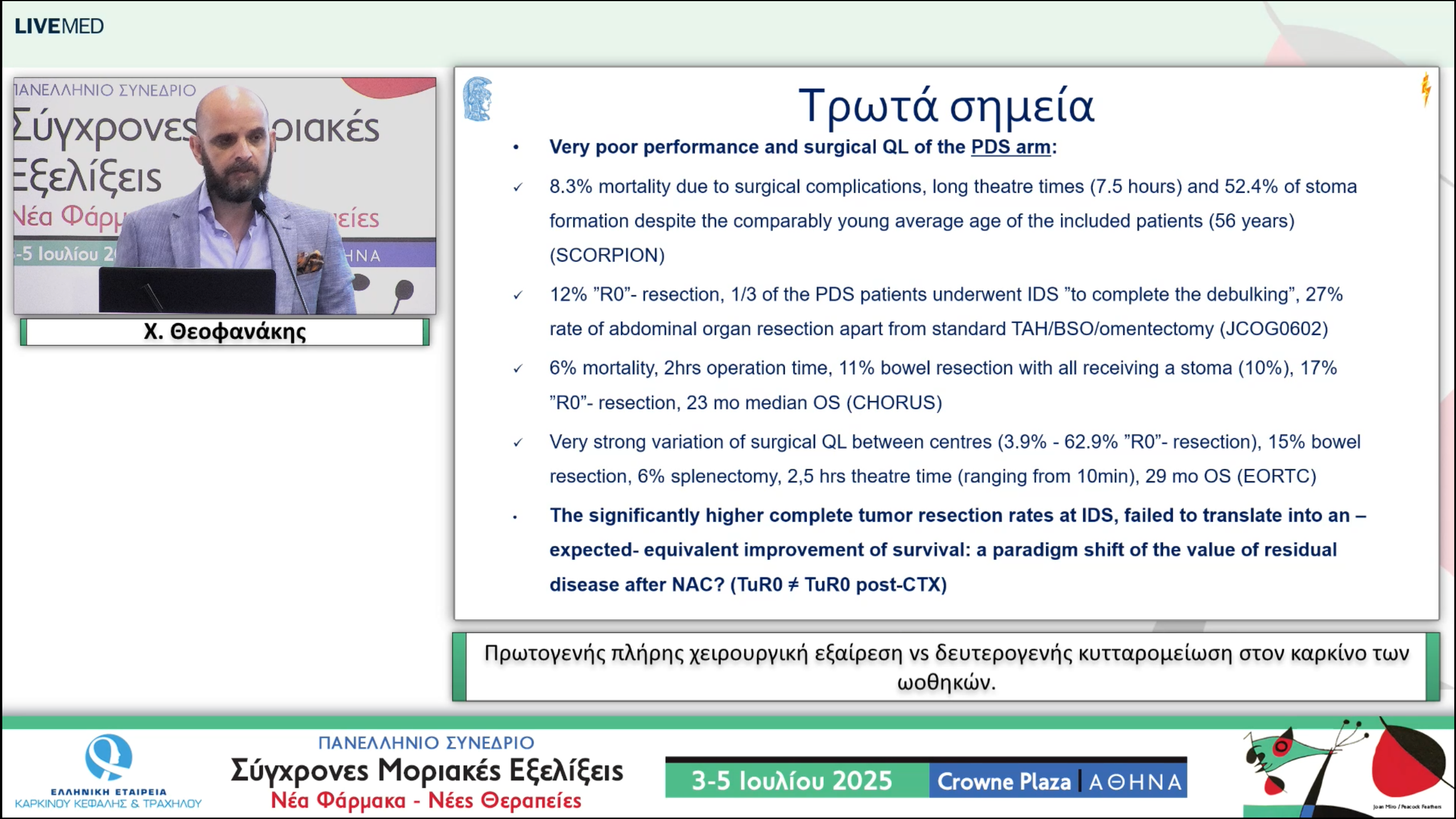 60 Χ. Θεοφανάκης -  Πρωτογενής πλήρης χειρουργική εξαίρεση vs δευτερογενής κυτταρομείωση στον καρκίνο των ωοθηκών 