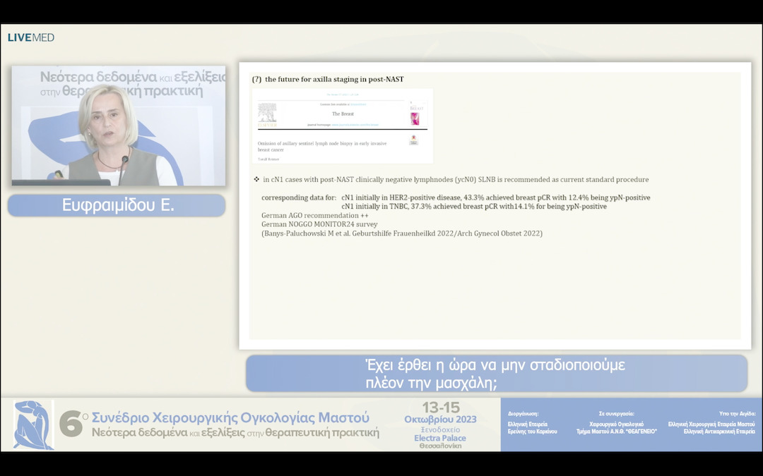 20 Ευφραιμίδου Ε.  - Έχει έρθει η ώρα να μην σταδιοποιούμε πλέον την μασχάλη;