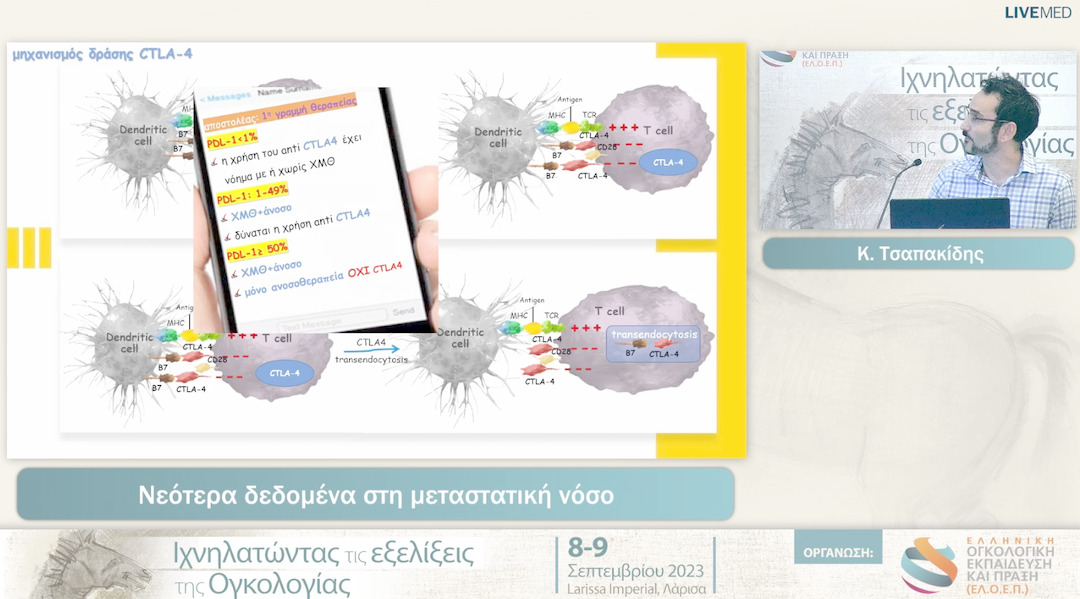 27 Κ. Τσαπακίδης - Νεότερα δεδομένα στη μεταστατική νόσο 