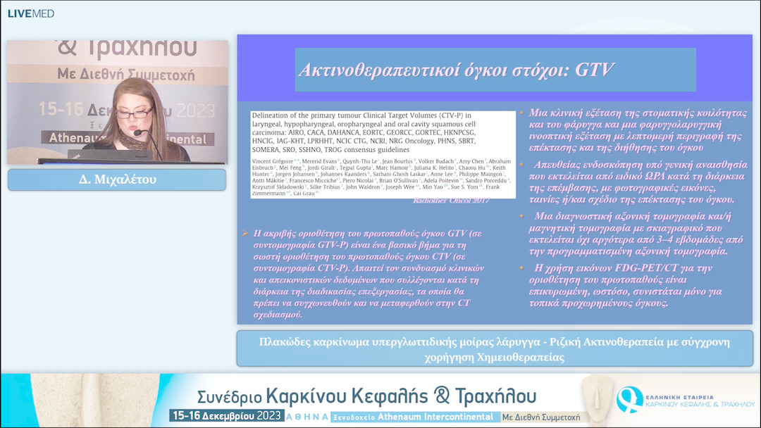 12 Δ. Μιχαλέτου - Πλακώδες καρκίνωμα υπεργλωττιδικής μοίρας λάρυγγα - Ριζική Ακτινοθεραπεία με σύγχρονη χορήγηση Χημειοθεραπείας 