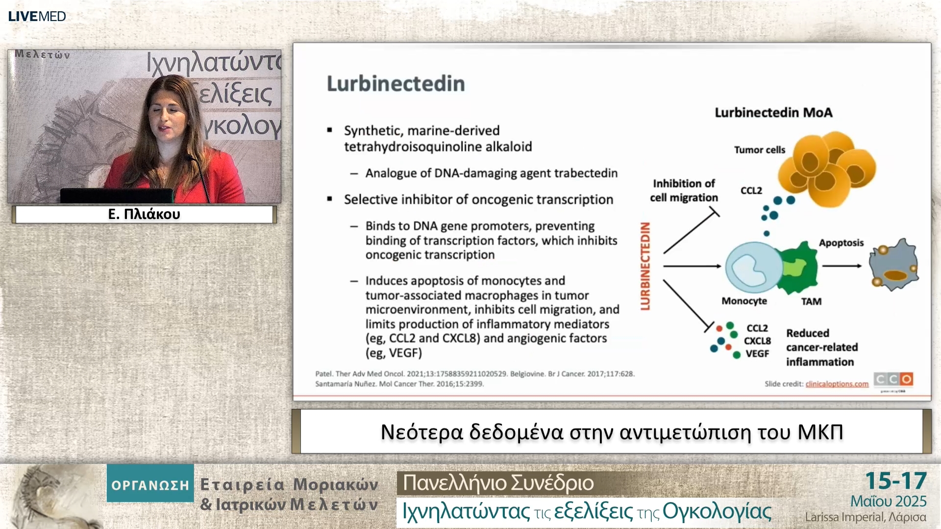 38 Ε. Πλιάκου - Νεότερα δεδομένα στην αντιμετώπιση του ΜΚΠ