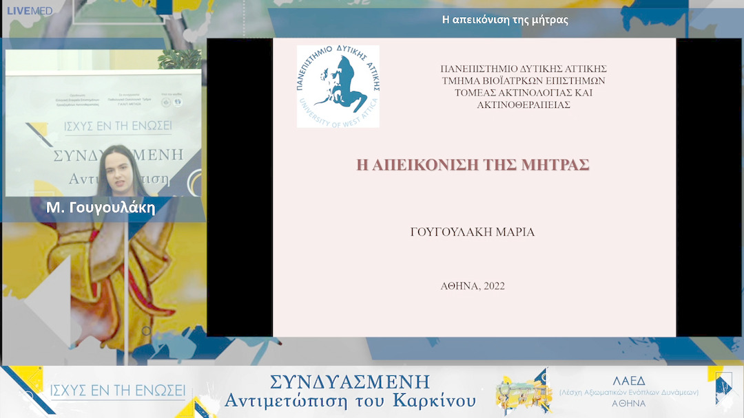 23  Μ. Γουγουλάκη - Η απεικόνιση της μήτρας